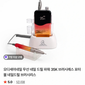 무선 네일 드릴 파워 35K 이미지