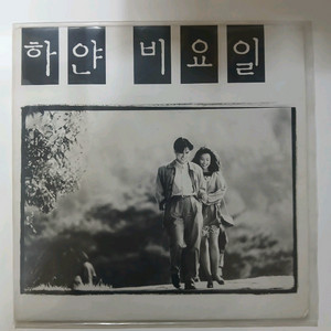 신해철 하얀비요일 OST.LP.NM/M 이미지