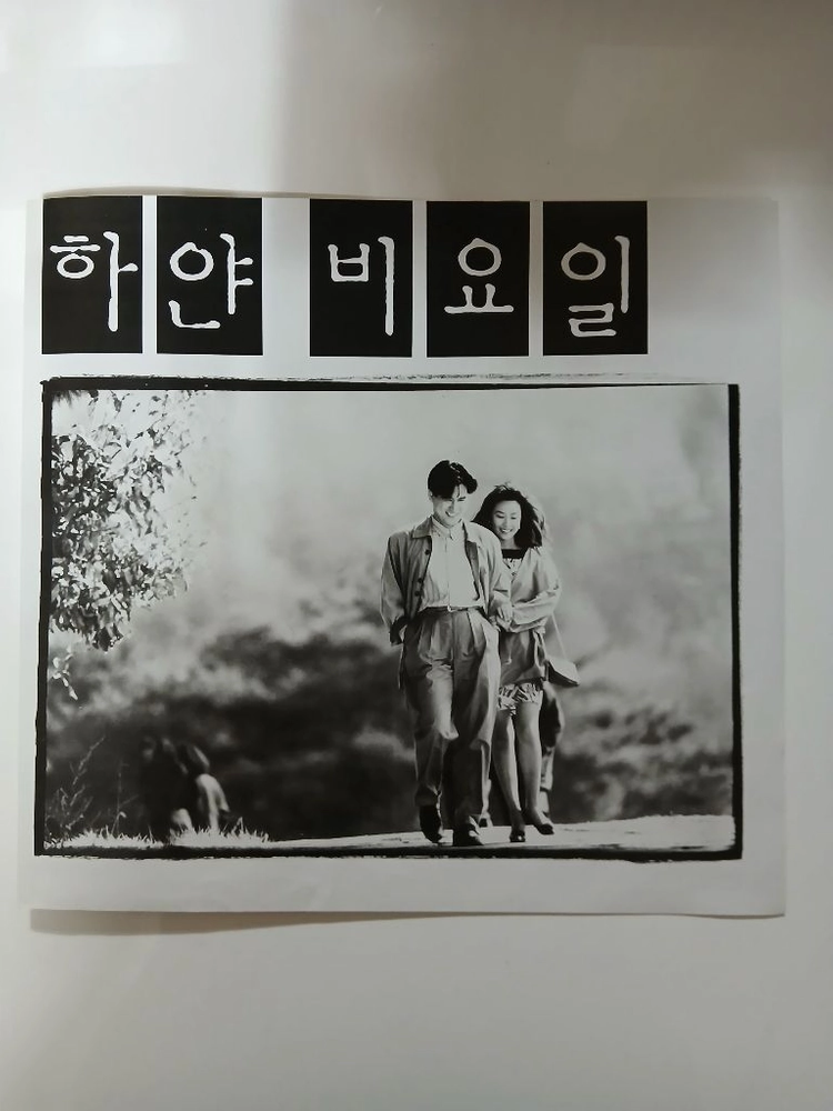 신해철 하얀비요일 OST.LP.NM/M 이미지