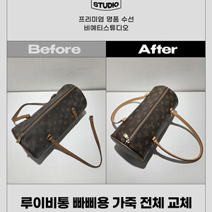 루이비통 빠삐용 가죽 전체 교체 - 각종 명품 수선 이미지
