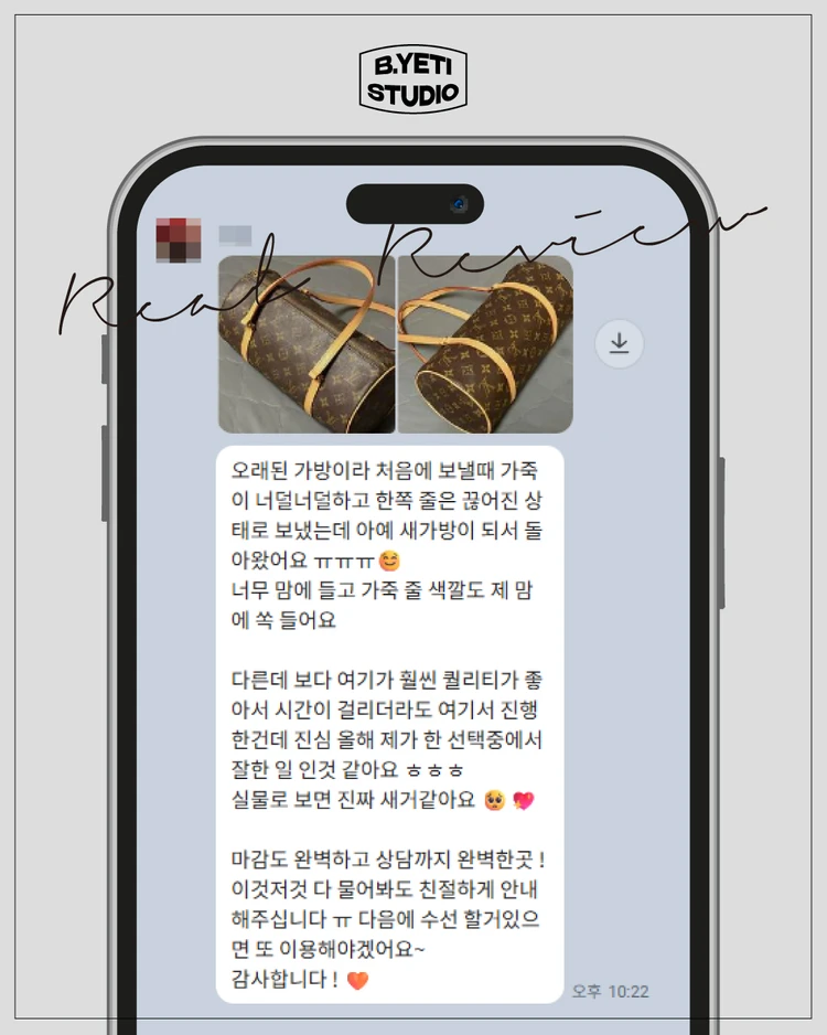 루이비통 빠삐용 가죽 전체 교체 - 각종 명품 수선 이미지
