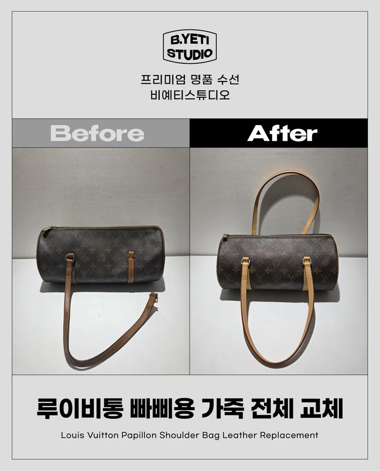 루이비통 빠삐용 가죽 전체 교체 - 각종 명품 수선 이미지
