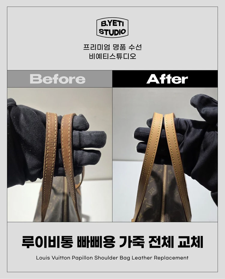 루이비통 빠삐용 가죽 전체 교체 - 각종 명품 수선 이미지