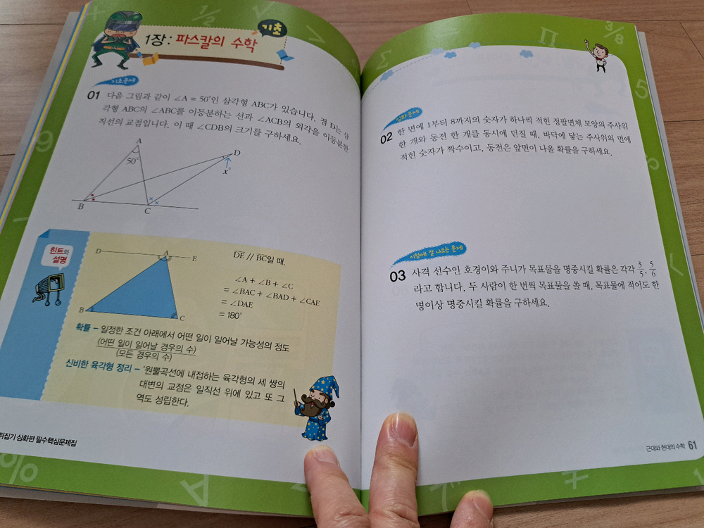 성우출판사 수학뒤집기 심화편 50권+과학뒤집기 심화편 50권 완결전집(새책수준/낙서없음) 이미지