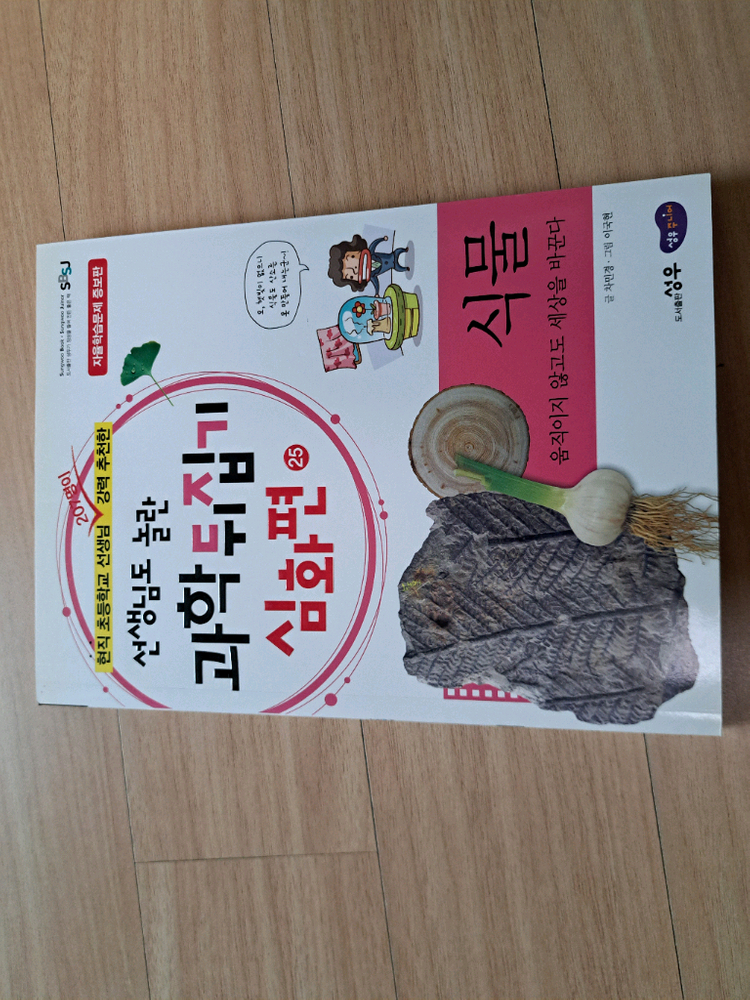 성우출판사 수학뒤집기 심화편 50권+과학뒤집기 심화편 50권 완결전집(새책수준/낙서없음) 이미지