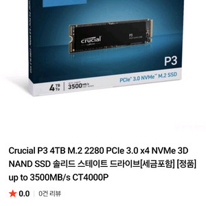 크루셜p3 M.2 NVMe SSD 4TB 이미지