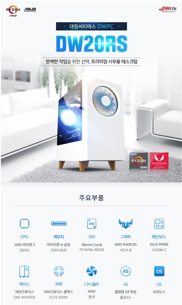 사무용 컴퓨터 판매합니다. 3200G/8GB/250GB/500W 이미지