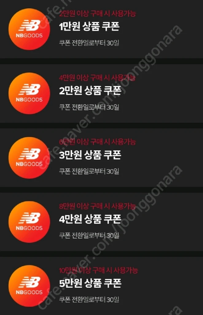 뉴발란스 5만 4만 3만 2만 할인쿠폰팔아요 이미지