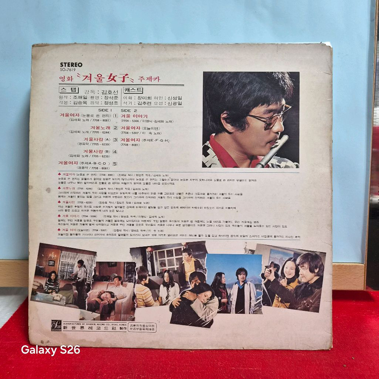 영화 겨울여자 OST LP 레코드판 5160 이미지