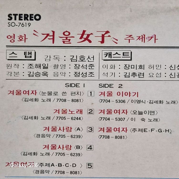 영화 겨울여자 OST LP 레코드판 5160 이미지