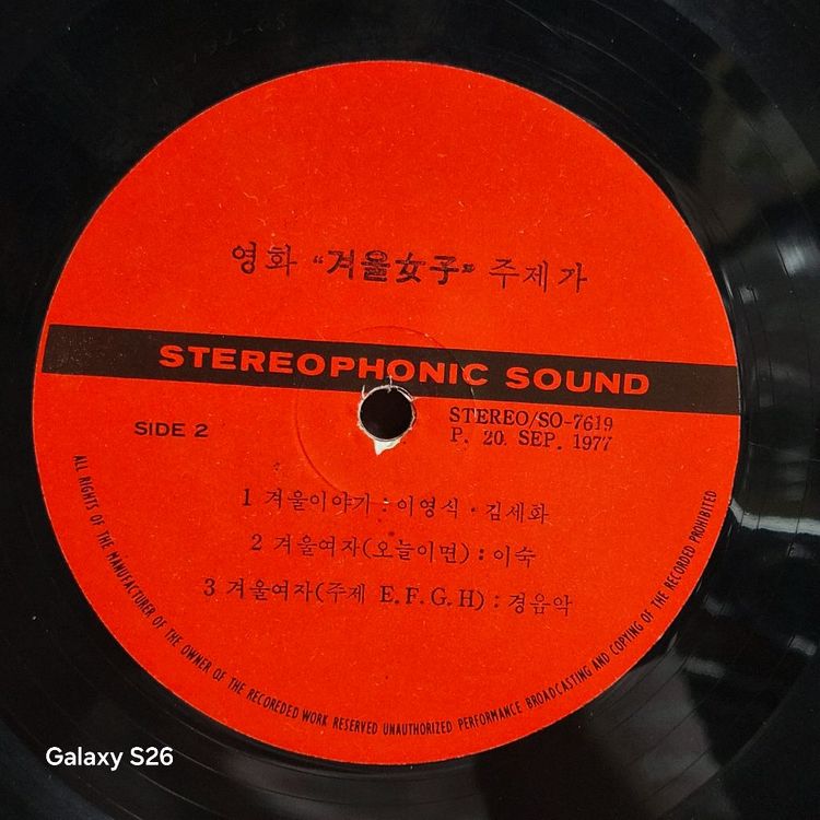 영화 겨울여자 OST LP 레코드판 5160 이미지