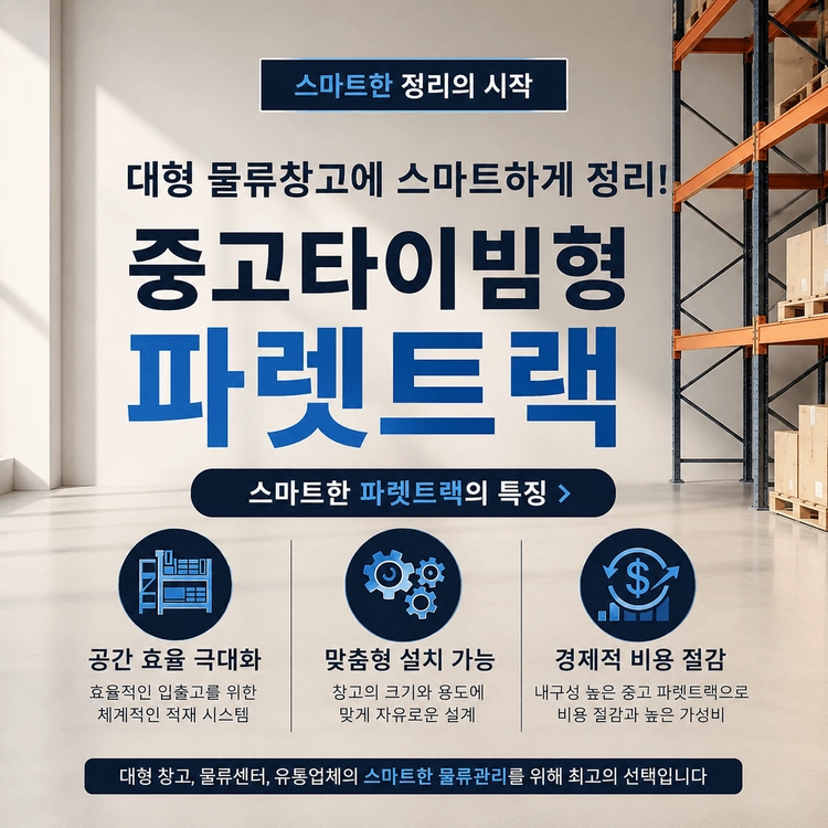 중고 파렛트랙, 팔레트랙, 파레트랙, 빠레트랙 철재선반 저렴하게 판매합니다. - 안심되는 중고거래