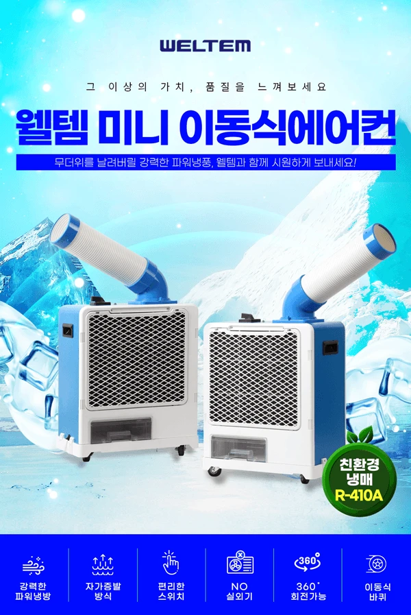태양전자/대성하이원 산업용이동식에어컨/공업용이동식에어컨/수냉식에어컨/산업용제습기/업소용제습기/공업용에어컨/냉풍기 이미지