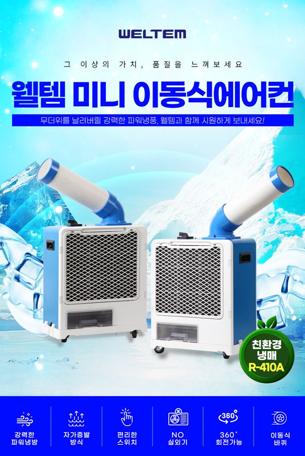 태양전자/대성하이원 산업용이동식에어컨/공업용이동식에어컨/수냉식에어컨/산업용제습기/업소용제습기/공업용에어컨/냉풍기 이미지