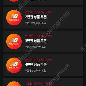 뉴발란스 할인쿠폰 이미지