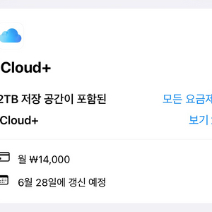 애플 아이클라우드 2TB 500GB 가족팟 분철 이미지