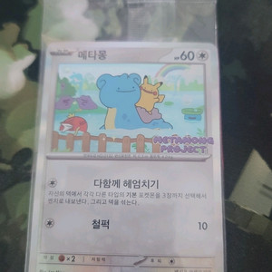 라프라스 메타몽 카드 미개봉 이미지