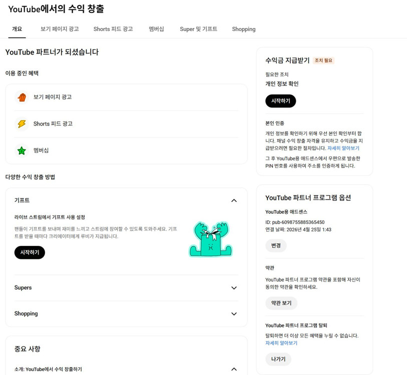 5.8만명 수익 활성화 쿠파스 유튜브 채널 이미지