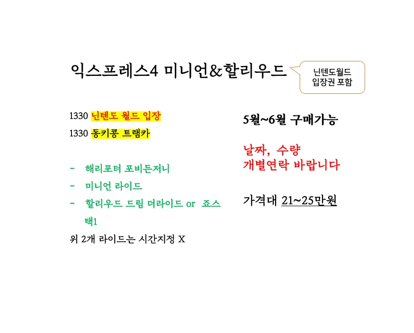 6~7월 오사카 유니버셜 익스프레스 재팬 USJ 닌텐도월드 해리포터 마리오카트 익스4 익스7 이미지