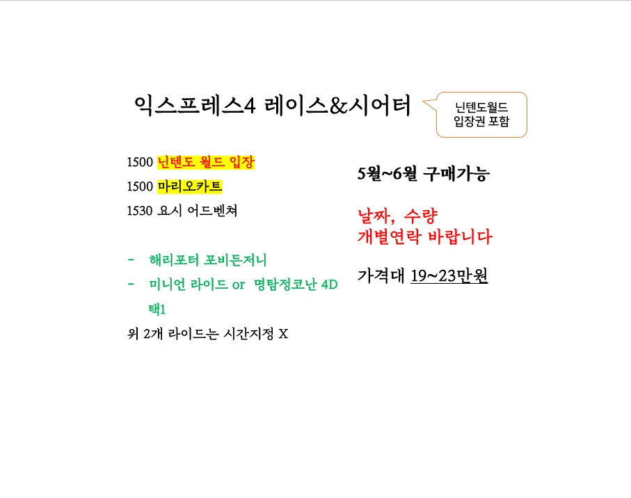 6~7월 오사카 유니버셜 익스프레스 재팬 USJ 닌텐도월드 해리포터 마리오카트 익스4 익스7 이미지