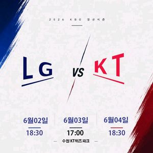LG 트윈스 vs KT wiz 6월 03/04일 이미지