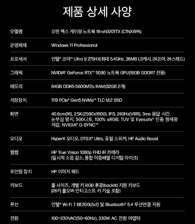 HP 오멘 16-AH0207TX(275hx, 5080) 게이밍 노트북 이미지