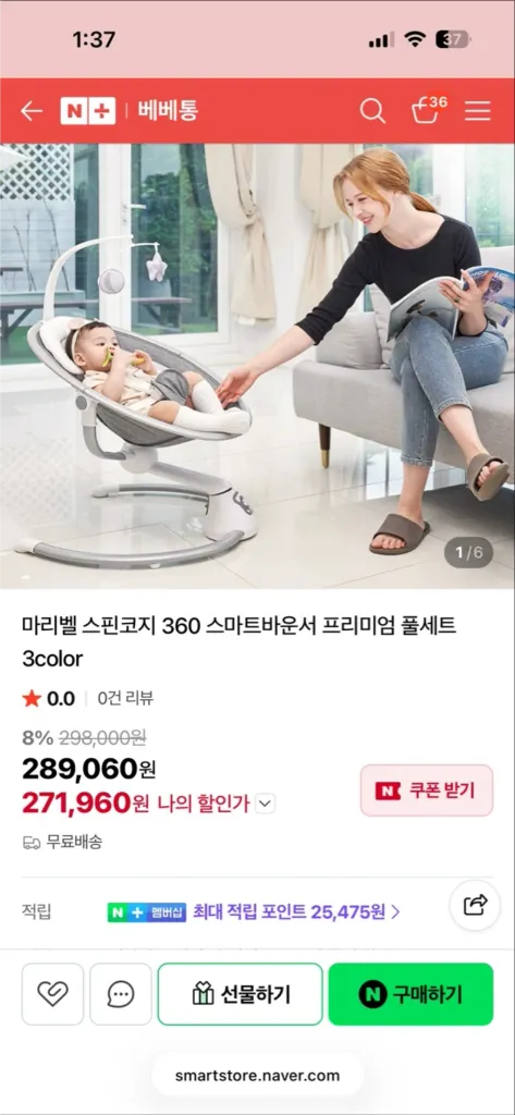 마리벨 스핑크스 360 스마트 바운서 프리미엄 풀세트 이미지