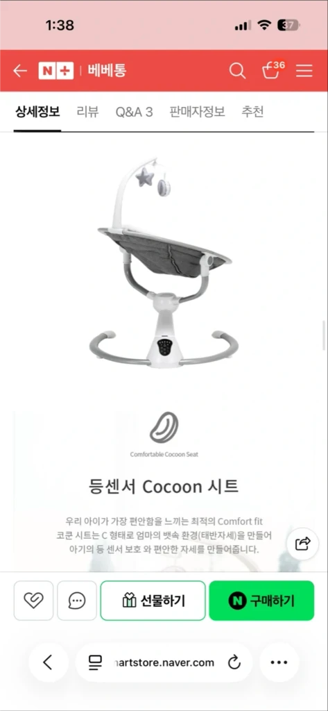 마리벨 스핑크스 360 스마트 바운서 프리미엄 풀세트 이미지