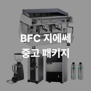 [패키지] BFC 지에쎄 2그룹 커피머신 커피그라인더 정온수기 제빙기 정수필터 세트 이미지