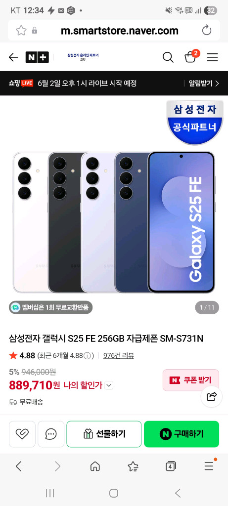미개봉 갤럭시S25 FE 256G 화이트 이미지