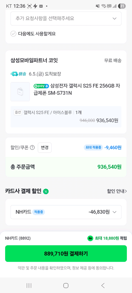 미개봉 갤럭시S25 FE 256G 화이트 이미지