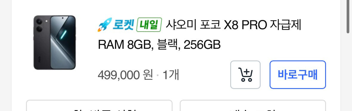 미개봉 샤오미 포코 X8 PRO RAM 8GB 블랙 색상 이미지