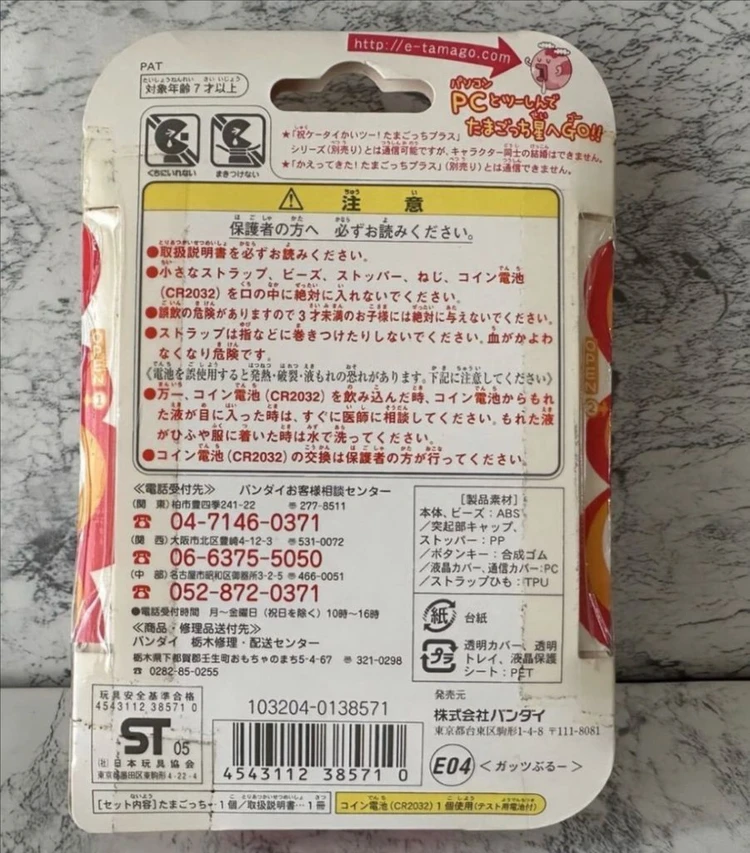 [미개봉] 다마고치 엔타마 다마고치플러스 새제품 이미지