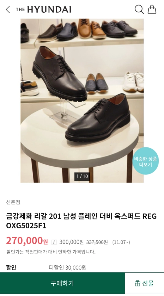 금강제화 리갈 더비 슈즈입 이미지