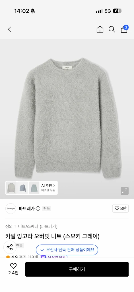 파브레가 앙고라 오버핏 니트 2사이즈 이미지