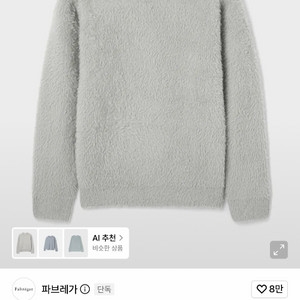 파브레가 앙고라 오버핏 니트 2사이즈 이미지