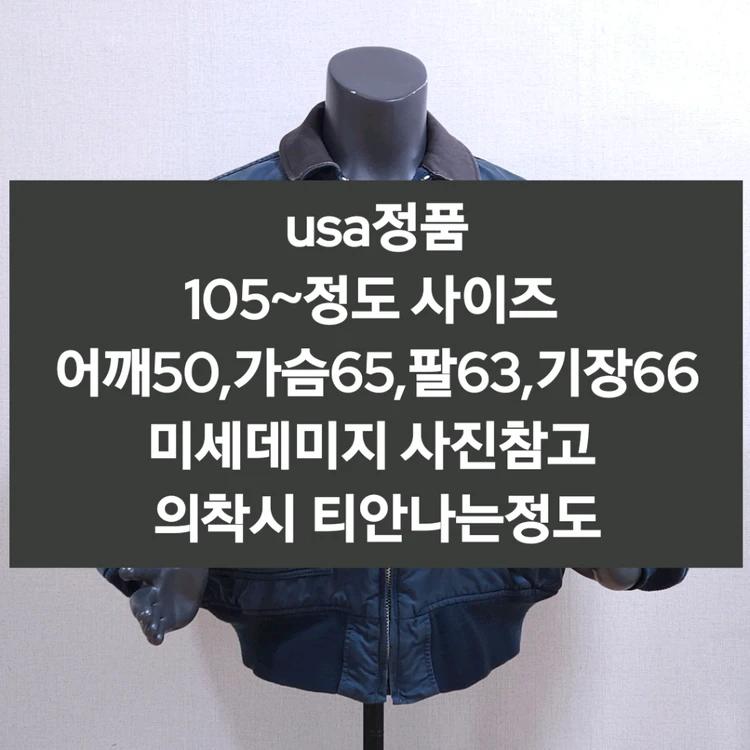알파인더스트리 항공점퍼 105 이미지