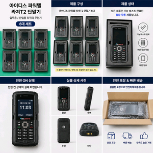 아이디스 파워텔 라져T2 무전기 PTT점검 및 수리 테스트 완료 후 출고 상태 짱짱 이미지