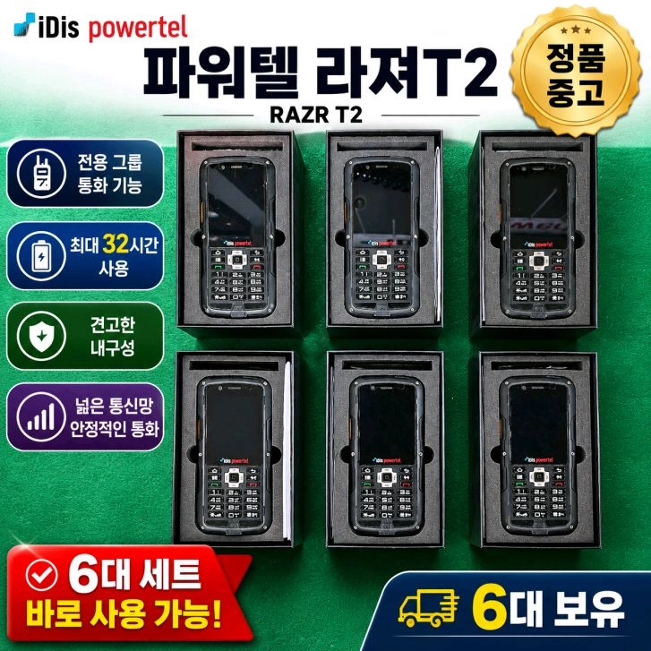 아이디스 파워텔 라져T2 무전기 PTT점검 및 수리 테스트 완료 후 출고 상태 짱짱 이미지