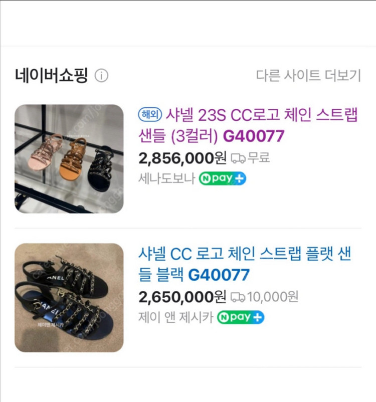 샤넬 CC로고 체인 스트랩 플랫 샌들 37사이즈 새상품 이미지