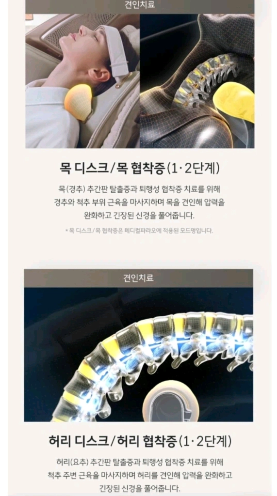 바디프랜드 메디컬파라오 안마의자 판매 이미지