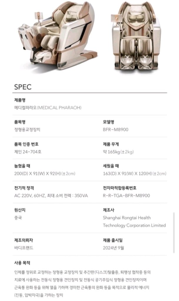 바디프랜드 메디컬파라오 안마의자 판매 이미지