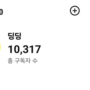 1만 유튜브 채널 판매합니다 이미지