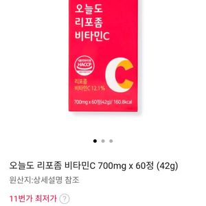 오늘도 리포좀 비타민C 700mg x 60정 5박스 이미지