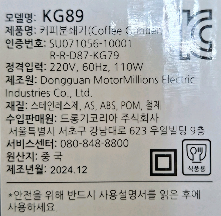 드롱기 커피 그라인더 원두 분쇄기 KG-89 이미지