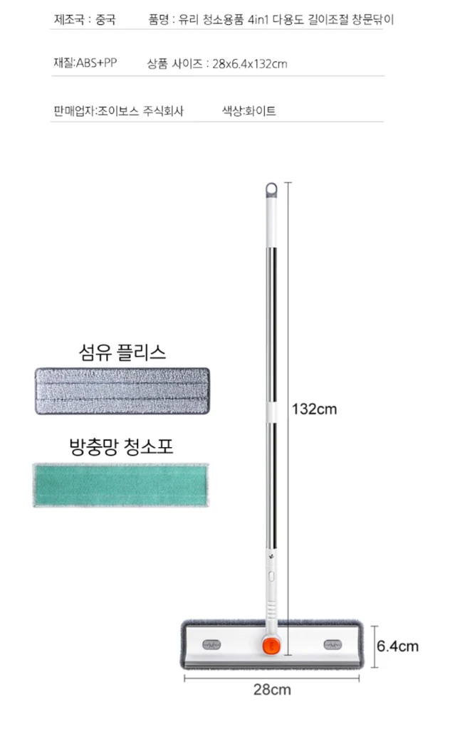 4in1 다용도 길이조절 유리/창문닦이 이미지