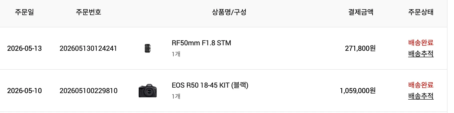 캐논 EOS R50 번들킷 (RF-S 18-45mm) + 캐논 RF 50mm F1.8 STM 이미지