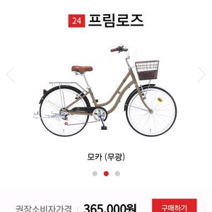 2026 삼천리 24인치 프림로즈 자전거 이미지
