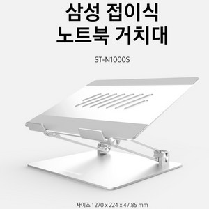 (새상품) 삼성 노트북 거치대 (ST-N1000S) 이미지