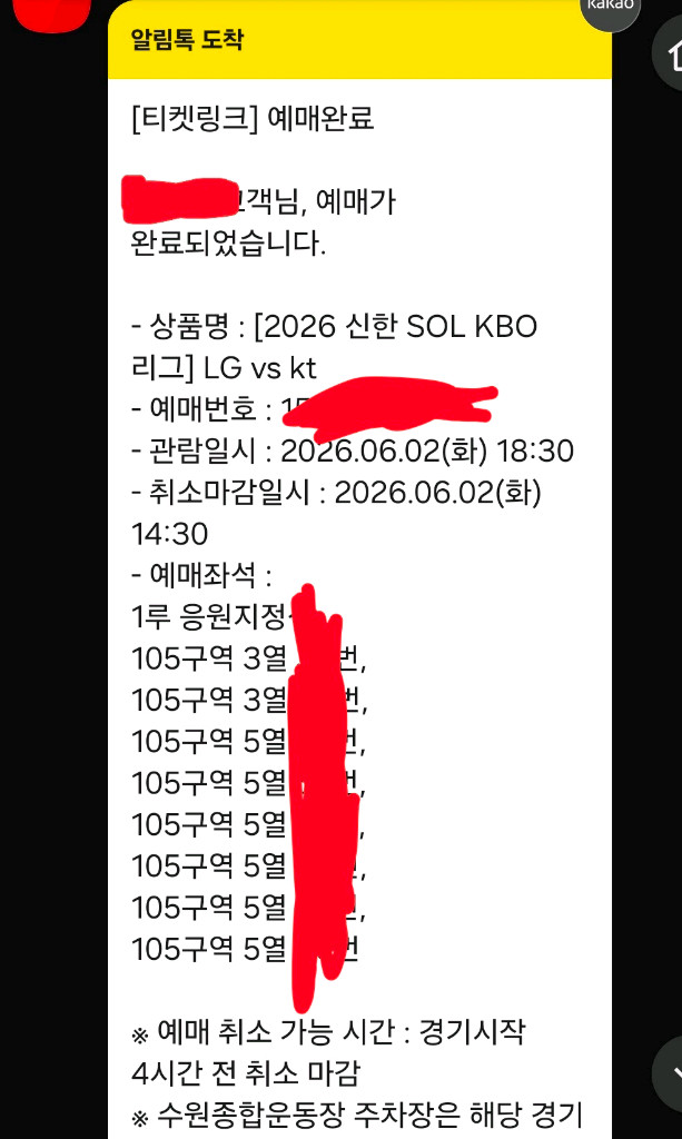 6/2 LG vs KT 1루 응원단석 105구역 양도합니다.(2연석 1개)-응원단상 바로앞, 통로 이미지